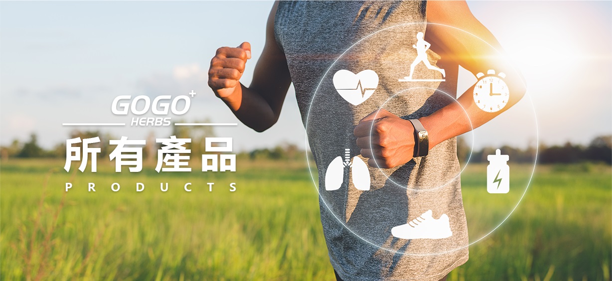 Gogoherbs 所有產品