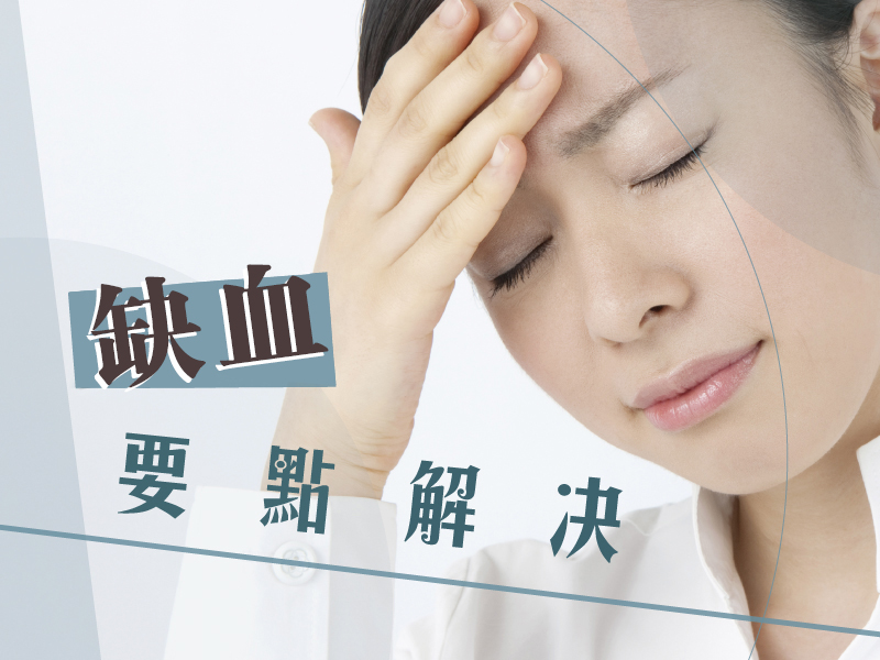 缺血