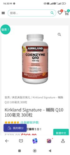 Kirkland Signature - 輔酶 Q10 100毫克 300粒 photo review