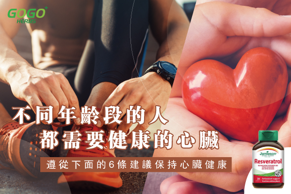 怎麼維持心臟健康