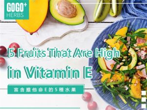 富含維他命E的5種水果
