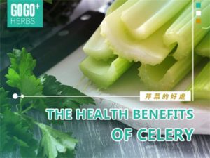 芹菜的好處