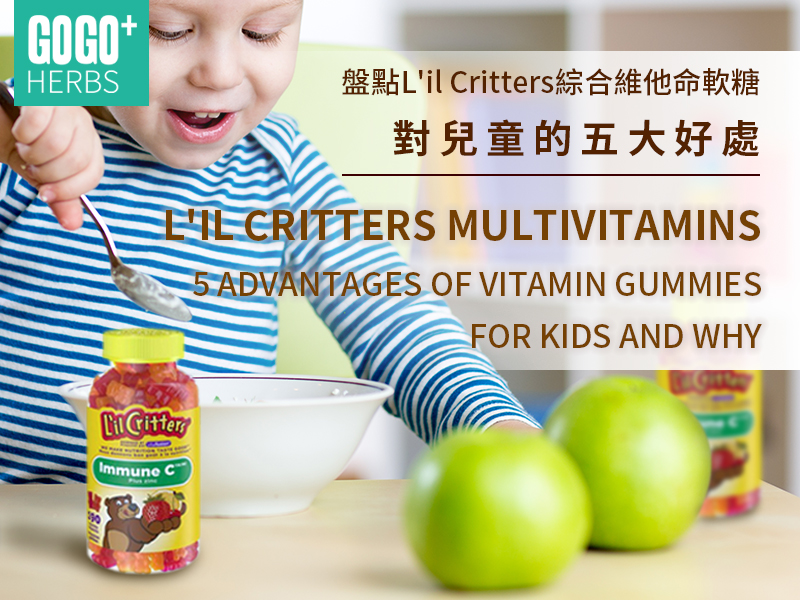 L'il Critters綜合維他命軟糖