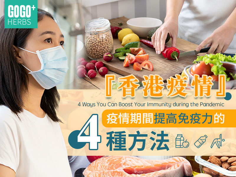 提高免疫力的方法