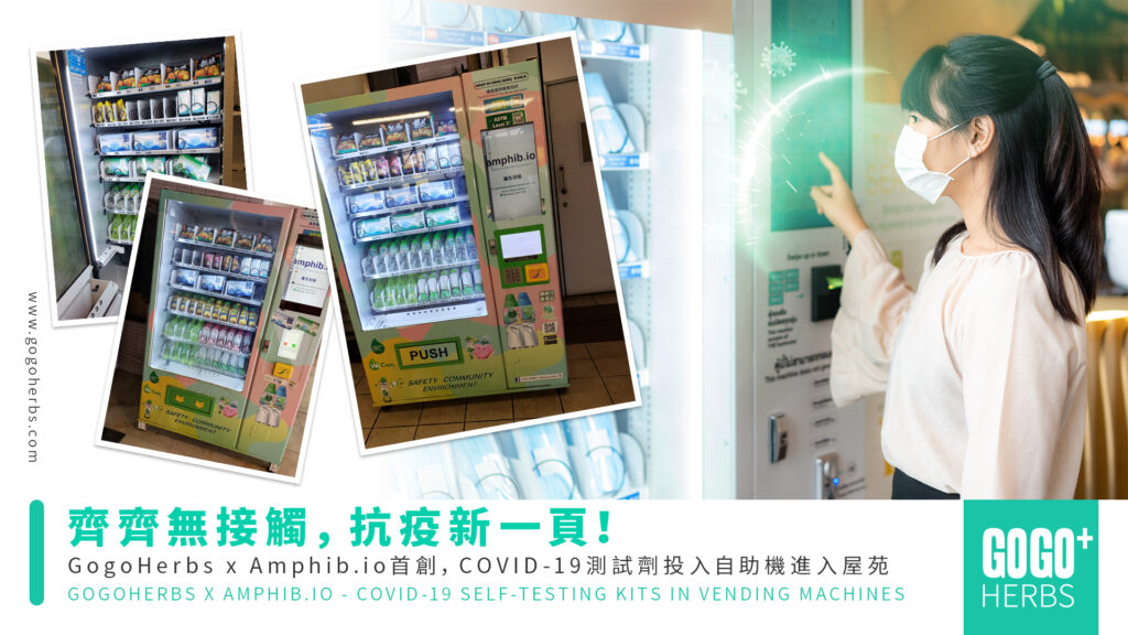 COVID-19測試劑投入自助機進入屋苑