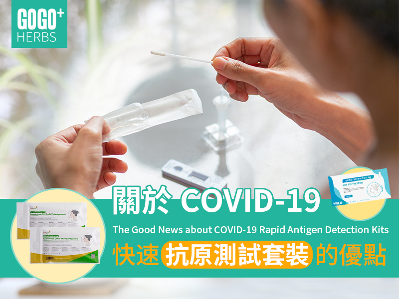 COVID-19快速抗原測試套裝