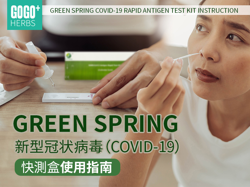 Green Spring快測盒使用指南