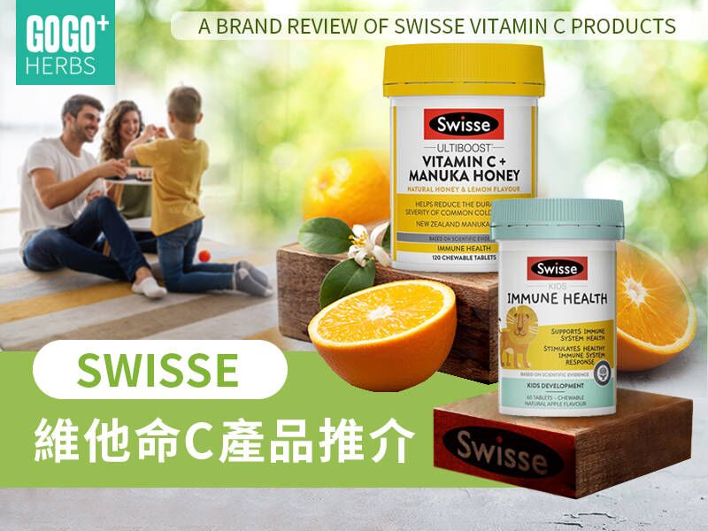 Swisse維他命C產品推介