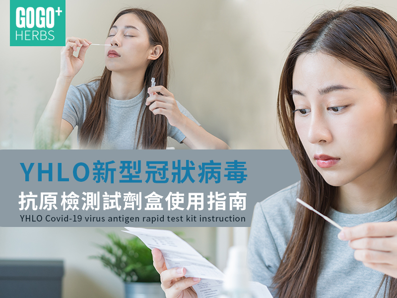 YHLO快速測試劑
