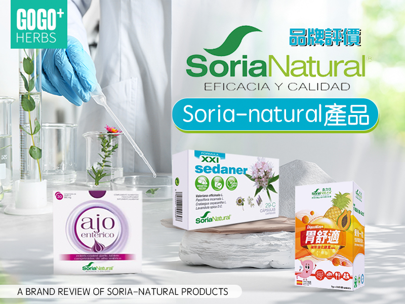 品牌評價：Soria-natural產品