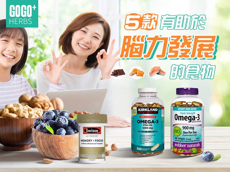 5款有助於腦力發展的食物