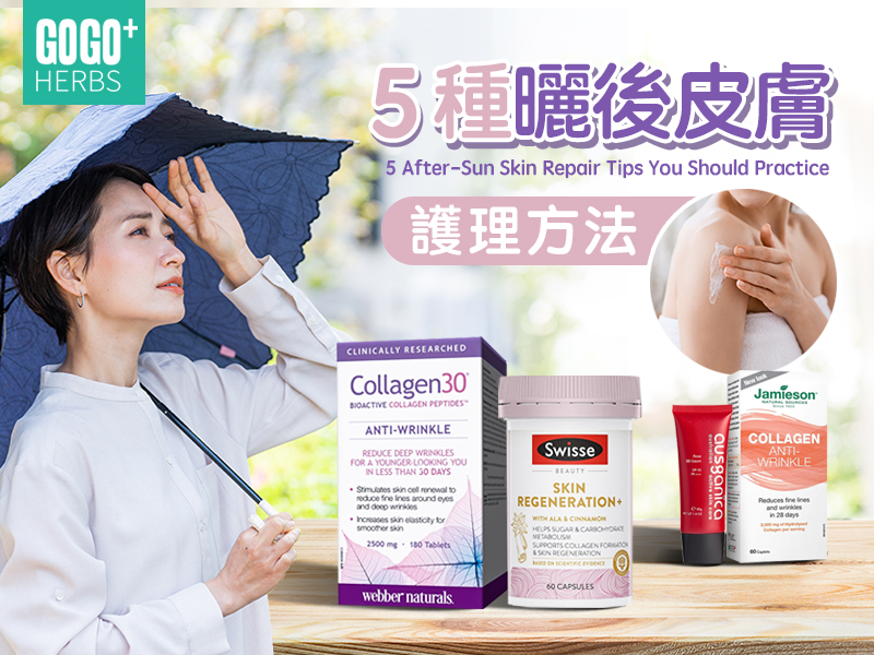 5種曬後皮膚護理方法