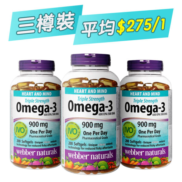 維柏健 - 三倍強效 Omega-3 (900 毫克 EPA / DHA) 200粒超值加量裝 x 3樽
