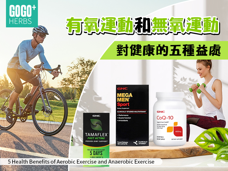 有氧運動和無氧運動對健康的五種益處