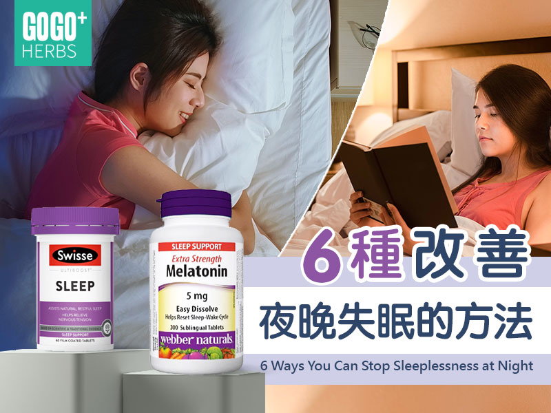 6種改善夜晚失眠的方法