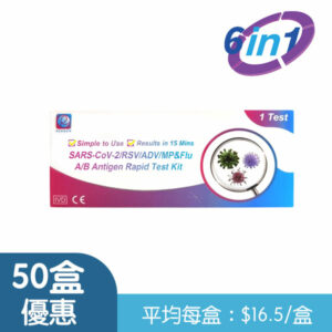 (50盒) Reagen – 六合一新冠病毒 /  MP肺炎支原體 / RSV合胞 / ADV腺病毒 / 甲型及⼄型流感快速抗原檢測試劑 1支裝