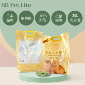 BBF PET LIFE - 3.0mm貓砂 | 原味 | 綠茶 | 金盞花 20L