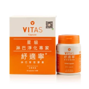 VITAS紓適寧 - 淋巴管理膠囊 60粒