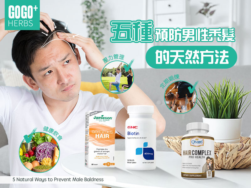 預防雄性禿的 5 種天然方法