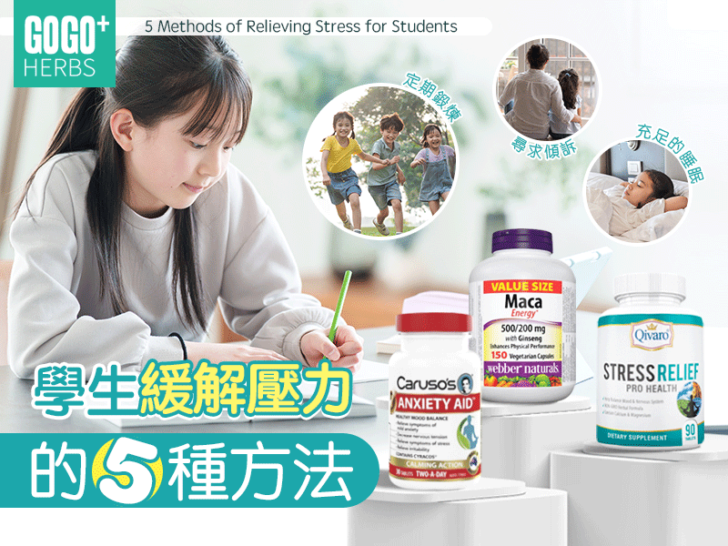 學生緩解壓力的5種方法