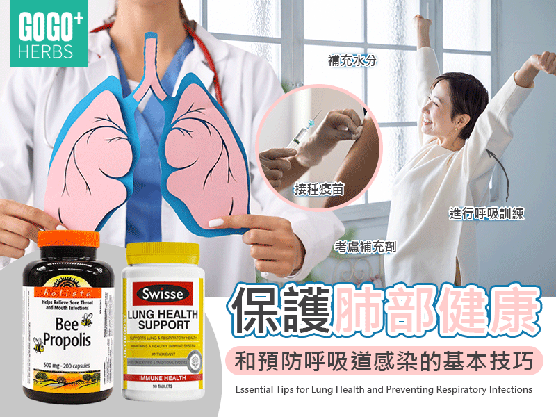 保護肺部健康和預防呼吸道感染的基本技巧