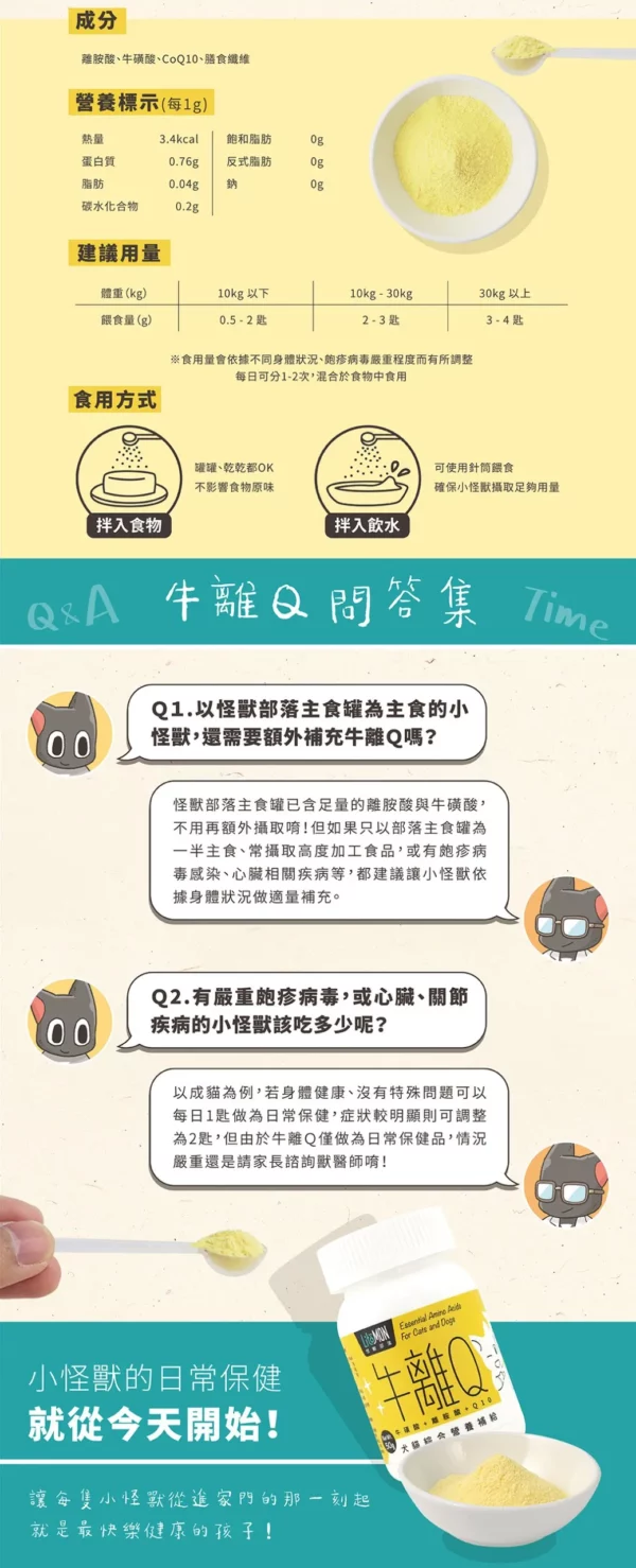 怪獸部落 – 牛磺酸＋離胺酸＋Q10 犬貓綜合營養補給粉 50克 - Image 2