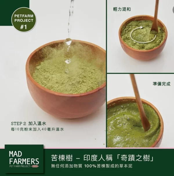 Mad Farmers – 印度有機苦楝草本泥 250克 - Image 3