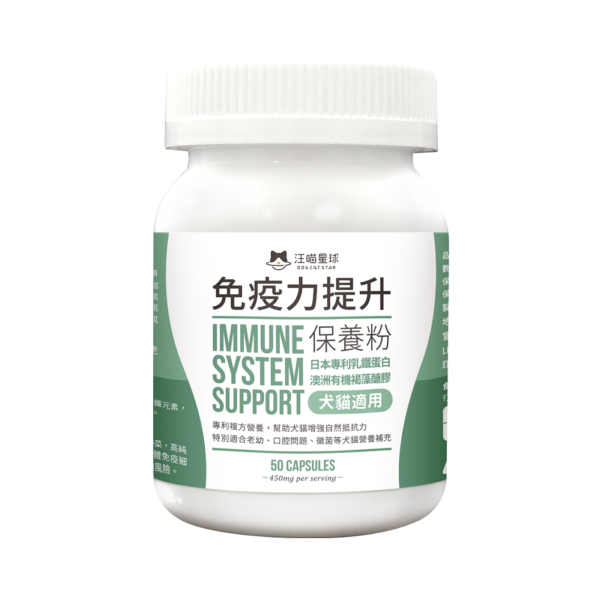 汪喵星球 – 免疫力健康保養膠囊 50粒