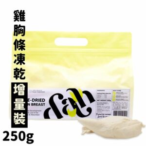 dah – 高蛋白｜雞胸條凍乾 250克