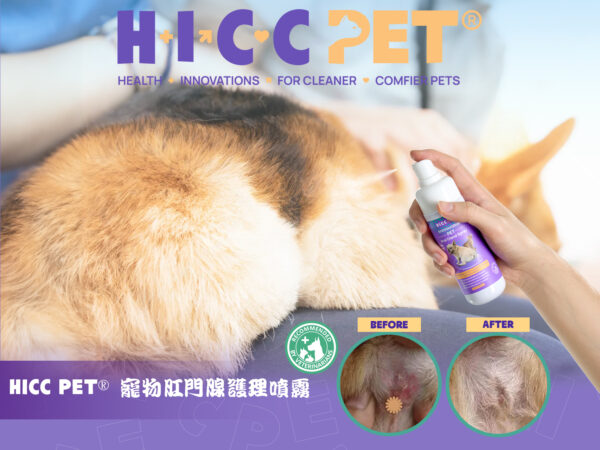 HICC Pet® – 寵物肛門腺護理噴霧 120毫升 - Image 2