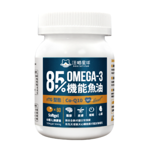 汪喵星球 – rTG型 85% Omega-3機能魚油 60粒